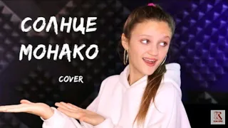 Ксения Левчик-Солнце Монако-Cover-Люся Чебутино