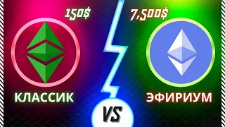 Обзор Эфириум Против Ethereum Classic: Прогноз Для Инвесторов