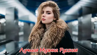 Вот Самые крутые Музыка Шансон! года 2020 💖 Сборник Топ песни июль 2020 💖 Новинки песни года. 2020