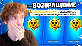 😱Я ВЕРНУЛСЯ В БРАВЛ СТАРС!