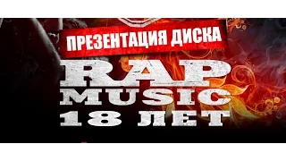 Фильм - Фестиваль Rap Music 2012