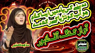 New Naat 2021suno arz ya shahe madina sajida Muneer Sulemani sound new Naat sharif New islamic Naat