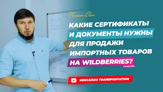 WILDBERRIES СЕРТИФИКАТЫ | ТОВАР ИЗ ТУРЦИИ НА WB | ВАЙЛДБЕРРИЗ | КАК ПРОДАВАТЬ НА ВАЙЛДБЕРРИЗ