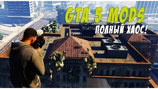 GTA 5 Моды: Полный хаос! [Ped riot/Chaos mod]