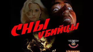 Илья Деревянко - "Сны убийцы" (аудиокнига)