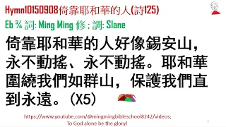 Hymn10150908倚靠耶和華的人(詩125)_讀經+詩歌; 編者: Ming Ming (B.Th., B.SoSc., M.A., M.Ed., D.Ed.)