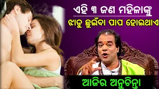 The Truth Behind Ajira Anuchinta Odia || Ajira Anuchinta || Today Anuchinta in Odia || Sadhubani