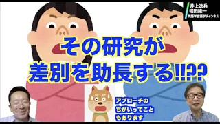 「ジェンダーと言語」研究、新時代！？【井上逸兵・堀田隆一英語学言語学チャンネル # 21 】