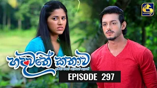 Hadawathe Kathawa Episode 297 ||''හදවතේ කතාව''  ||  05th March 2021