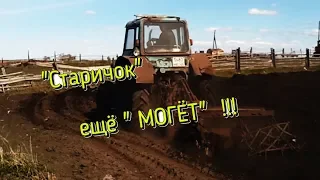 МТЗ-80 вспашка огорода под картофель