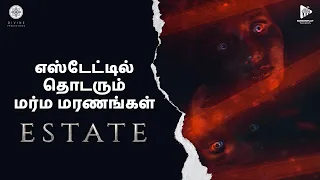 The Mystery | Estate | Ashok Selvan | Kalaiyarasan | Ramya Nambeesan | Screenplay Talkies