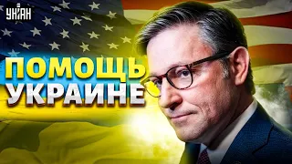 Неожиданные новости из США! ПОМОЩЬ УКРАИНЕ зависла в воздухе: что происходит | Шейтельман