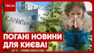 🤒 Шок! Діти масово хворіють! У Києві закривають школи і дитячі садки!