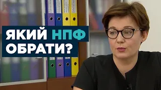 Як обрати якісний недержавний пенсійний фонд (НПФ)? - Анна Тарасенко, ICU