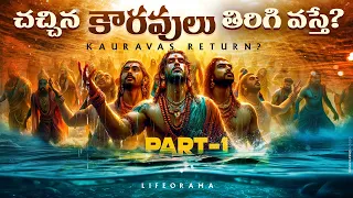 The Return Of Kavuravas From The Dead - Mahabharatam In Telugu - LifeOrama