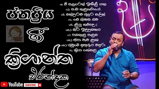 (ක්‍රිශාන්ත එරන්දක) ජනප්‍රියම ගී දහයක්|| Krishantha Erandaka || Top Songs Collection