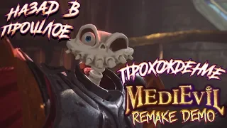 Прохождение MediEvil Remake (PS4)Demo "НАЗАД В ПРОШЛОЕ"