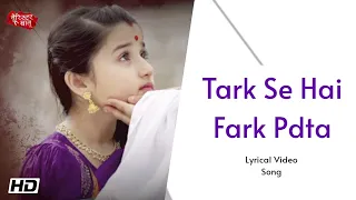 Rishta Tera Mera v.14 Tark Se Fark Pdta Full Song | Barrister Babu Female Song | Pravisht M Aurra B