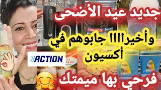 وأخيراااا جابوهم في أكسيون 😱خديتها والله مندمت عليها👌بغيتكم كاملين تخدوها غادي ترحمو ليا الولدين