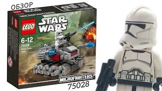ОБЗОР LEGO Star Wars 75028 Clone Turbo Tank ( Турботанк клонов ) #starwars #рекомендации #обзор