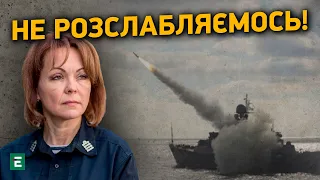 ⚡ГУМЕНЮК: Активізація російських КОНСЕРВІВ та ДРГ / Ворожий РАКЕТОНОСІЙ у морі