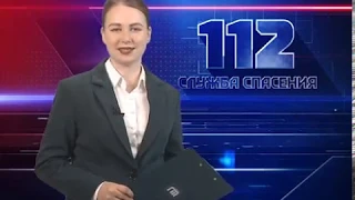 Служба спасения 112 (28.12.18)