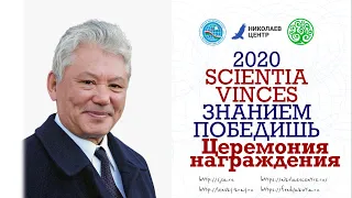 Церемония награждения именной стипендией Первого Президента РС(Я) Михаила Ефимовича Николаева