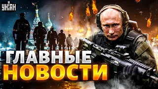 Крым возвращается, в Москве протесты, Кремль - о смерти Путина. Главные новости | 24 октября