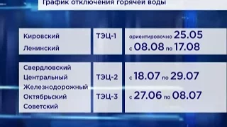 Завершение отопительного сезона в Красноярске (Новости 18.05.16)