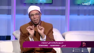 خطوات صلاة الاستخارة ودعائها و #الشيخ_محمد_أبو_بكر يكشف حقيقة "الرؤية" بعدها !