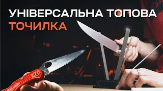 НАЙКРАЩА універсальна точилка для ножів Spyderco Tri-Angle