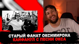 РЕАКЦИЯ БУКЕРА НА OXXXYMIRON — 1.Kla$ (2023) #БУКЕР