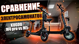 Какой электросамокат Kugoo m4 pro или Kugoo m5 выбрать? Сравнение самокатов! Просто Техника