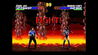 Ultimate Mortal Kombat 3 Stryker / Ультиматум Мортал Комбат 3 Страйкер