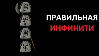 Как выбирать и собирать инфинити. Diablo 2 Resurrected