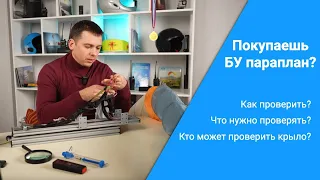 Как проверить БУ крыло перед покупкой?