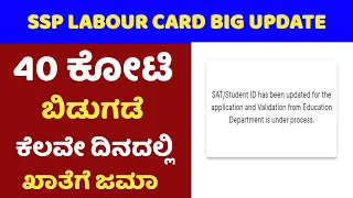 SSP LABOUR CARD DEPARTMENT SCHOLARSHIP BIG UPDATE MONEY TRANSFER START