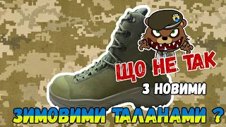 Що не так з НОВИМИ ЗИМОВИМИ ТАЛАНАМИ?