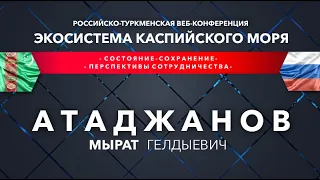 О направлениях сотрудничества прикаспийских государств в сфере охраны окружающей среды Каспия