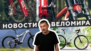 Самое интересное из мира велоиндустрии / Выпуск 163