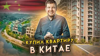 Купил элитную квартиру в Китае г.Фошань / 1 серия