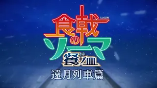 Shokugeki no Soma : Opening 5 - Symbol [1080P]