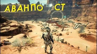 Прохождение Mass Effect AndromedA #8 | Военный аванпост