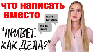 Что можно написать первым