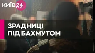 СБУ викрила агенток РФ, що «зливали» позиції Сил оборони під Бахмутом