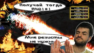 Резисты в Diablo 2. Что они дают и как пробить чёртовых иммунов!