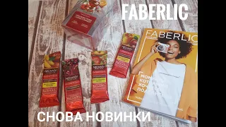 Обзор 16 каталога Фаберлик / НЕ ВЕРЮ ГЛАЗАМ