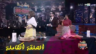 رشيد شو الحلقة الكاملة 🔥🔥