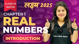 Real Numbers | Introduction | Chapter 1 | "लक्ष्य" 2025