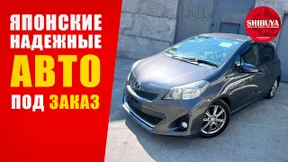 Японские проверенные авто с аукционов | Авто под заказ